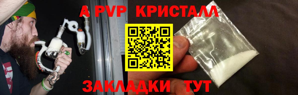 A-PVP VHQ Трёхгорный