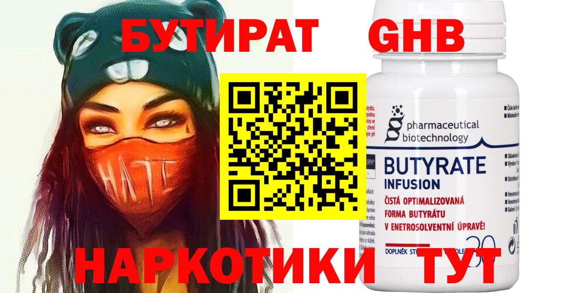 Бутират вода Трёхгорный
