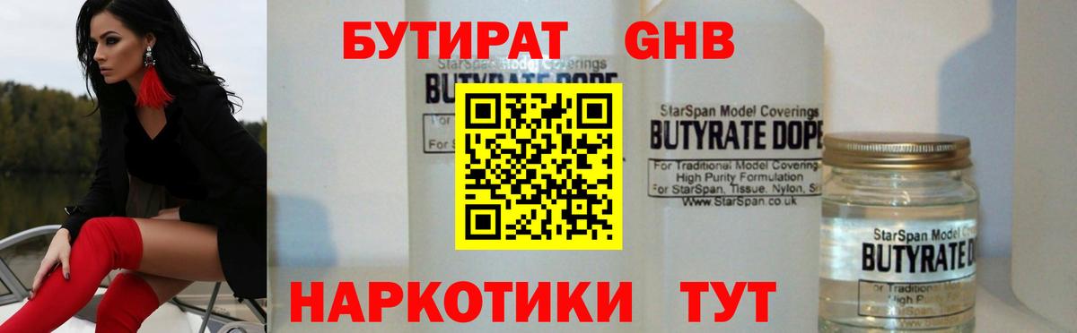 БУТИРАТ  Вход с VPN  Трёхгорный  Бутират BDO 