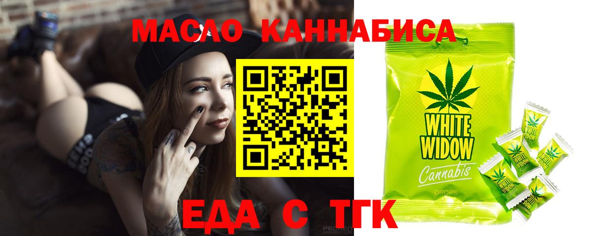 Трёхгорный  Еда ТГК конопля  Вход с VPN 