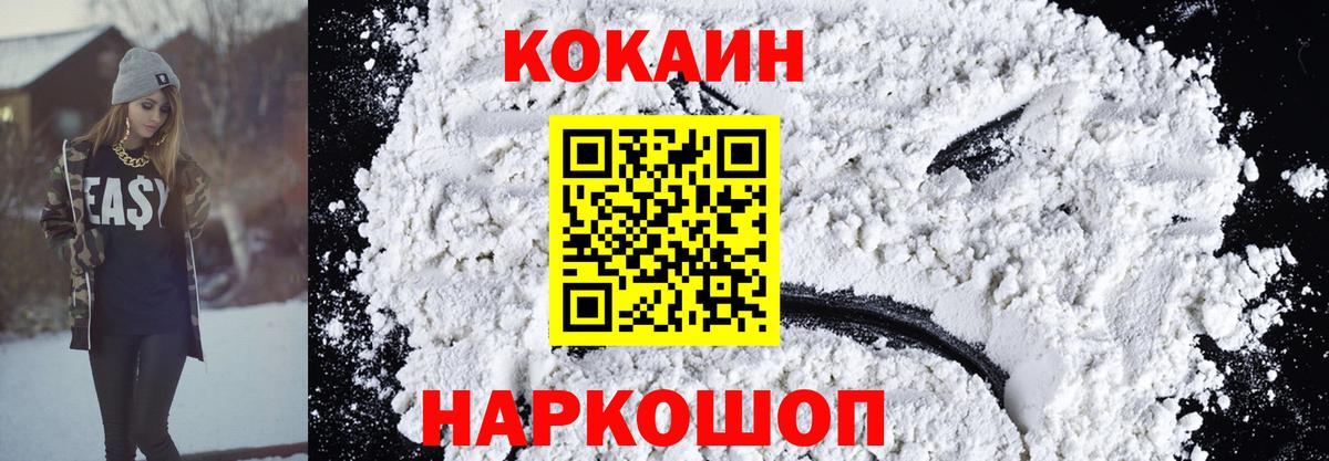 Cocaine 97%  Вход с VPN  купить наркотик  Трёхгорный 