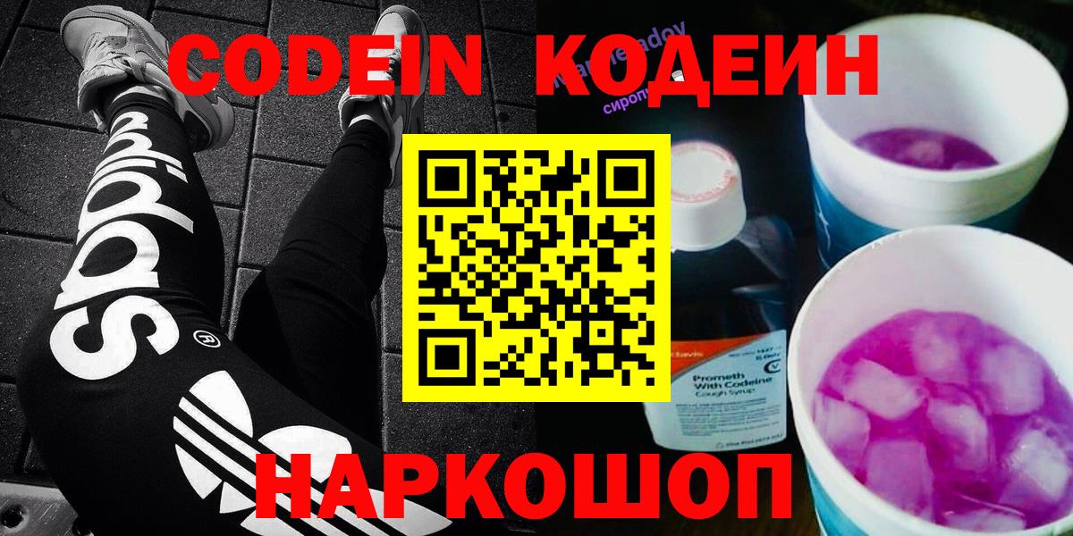 Кодеиновый сироп Lean Purple Drank Трёхгорный