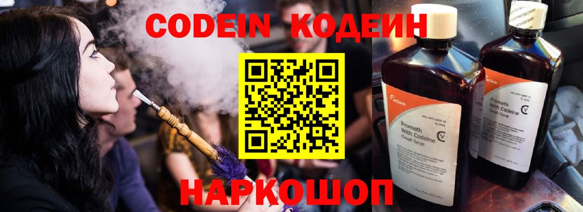 Кодеин Purple Drank  Вход с VPN  Codein Purple Drank  Трёхгорный 
