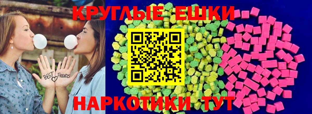 Экстази круглые Трёхгорный