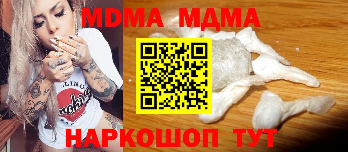 MDMA кристаллы  Вход с VPN  МДМА  Трёхгорный 