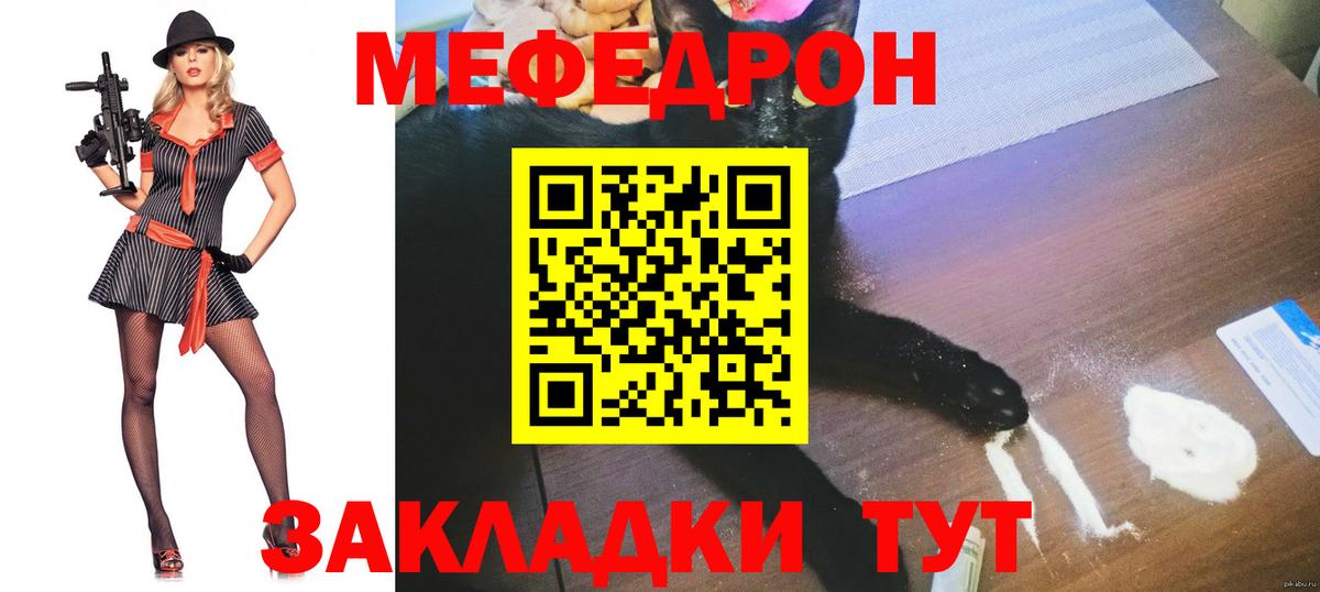 Мефедрон кристаллы Трёхгорный