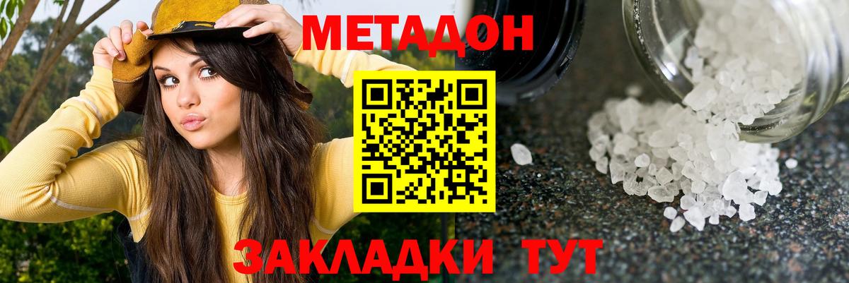 Метадон methadone  Метадон methadone  Вход с VPN  Трёхгорный 
