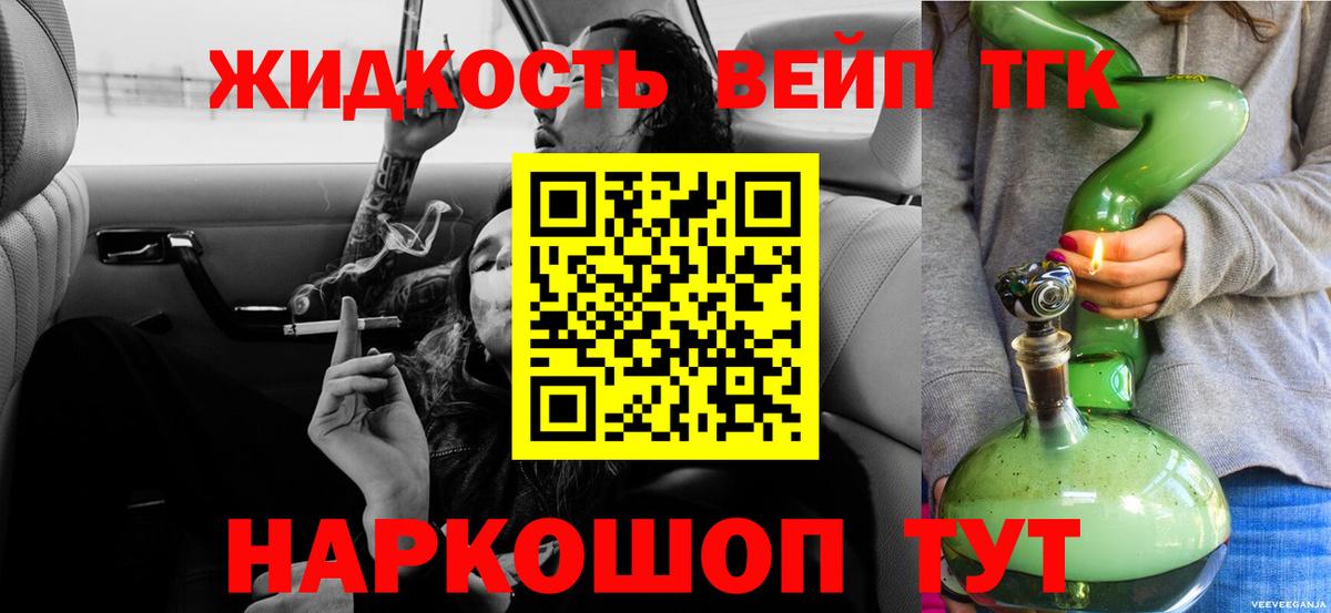 ТГК жижа Трёхгорный